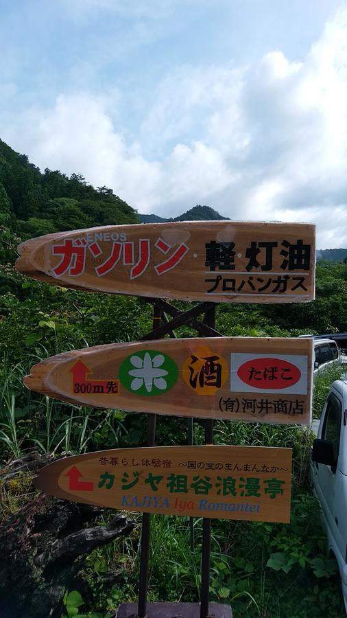 Experiencing Traditional Life Style Inn Kajiya Iya Romantei Miyoshi  Luaran gambar